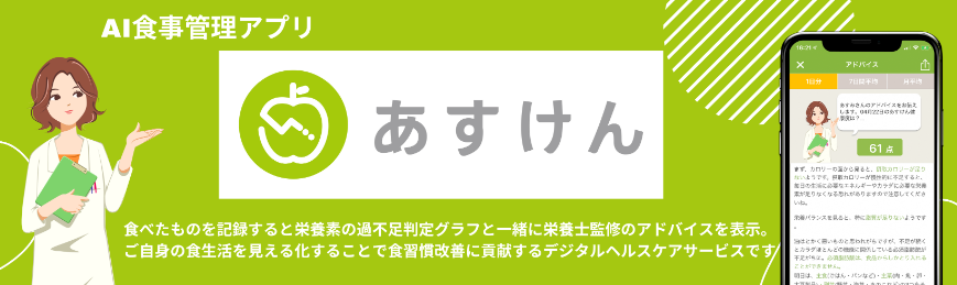 あすけん